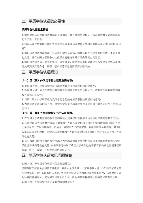学历学位认证