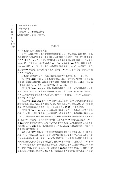 高中体育选修《推铅球技术及其发展概述》理论课表格式教案