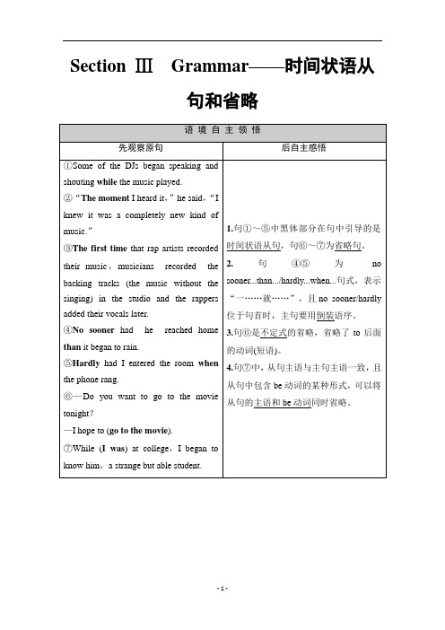 外研版高中英语选修7讲义Module 4 Section Ⅲ Grammar——时间状语从句和省略 