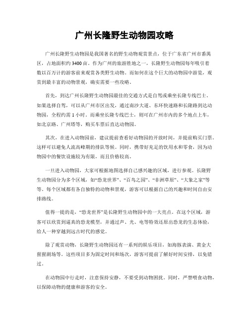 广州长隆野生动物园攻略