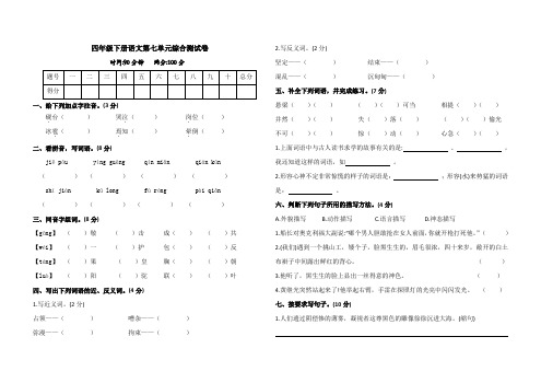 部编四年级下册语文第七单元综合测试卷(含答案)