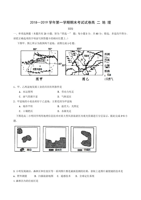 海南省海口大成高级实验中学2018-2019学年高二上学期期末考试地理试题(无答案)