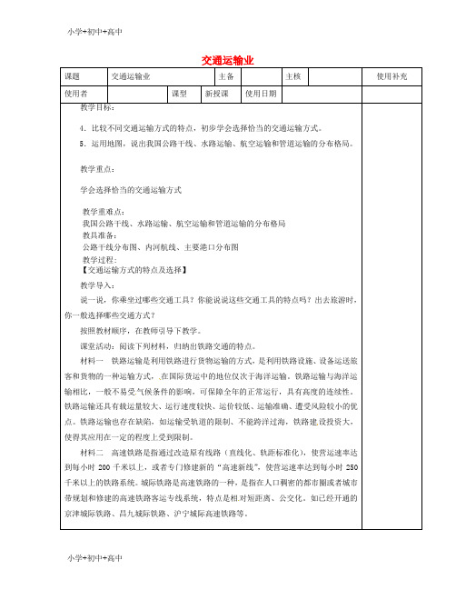 江苏省徐州市铜山区八年级地理上册4.3中国的交通教案2(新版)湘教版