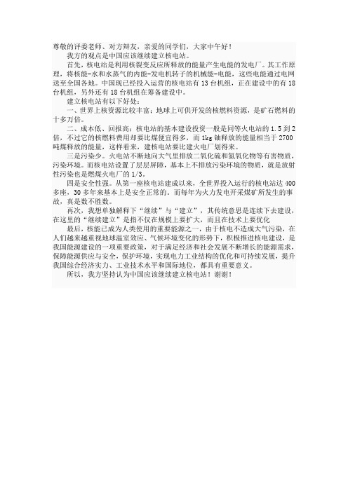 正方一辩立论陈词