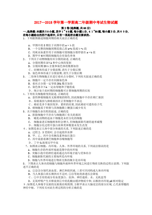 高二生物上学期期中试题