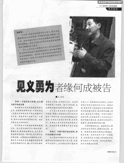 见义勇为者缘何成被告