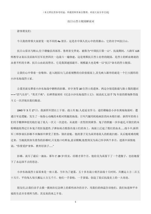 (解说词)抗日山烈士陵园解说词