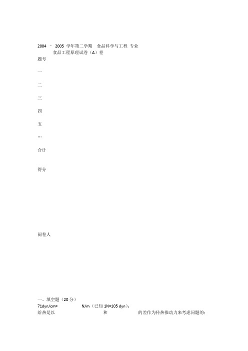 《食品工程原理》试题
