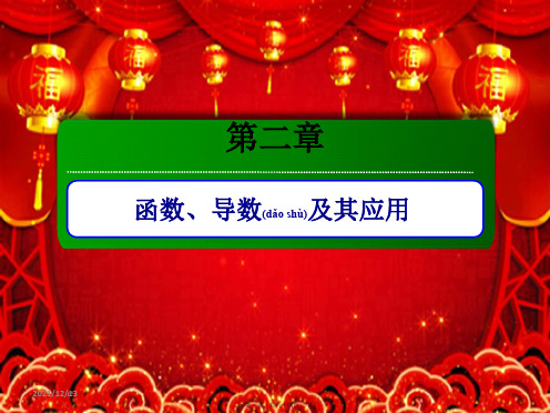 高考数学第二章函数、导数及其应用2.11导数在研究函数中的应用2.11.3导数的综合应用文