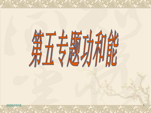 功和能PPT优选课件