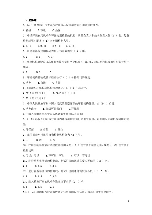 A类理论考核题库
