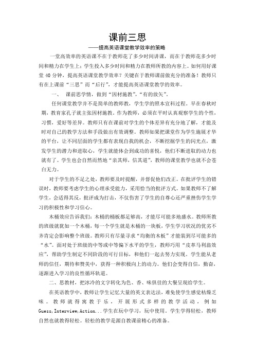 课前三思