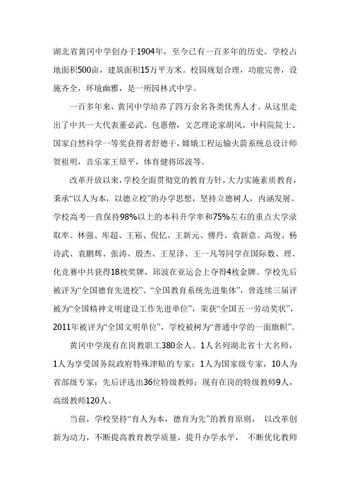 湖北省黄冈中学-国家级示范高中