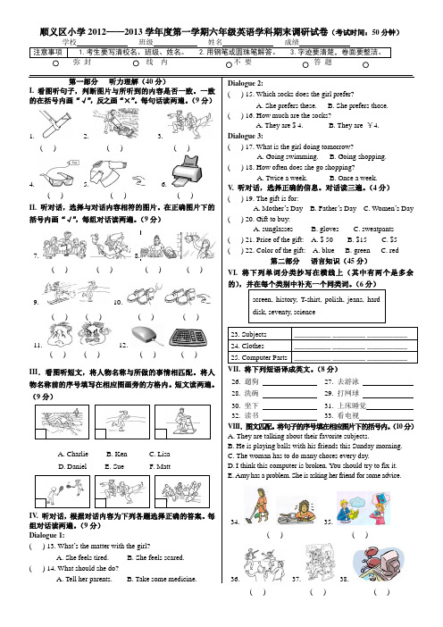 2012-2013学年度第一学期期末六年级英语试卷