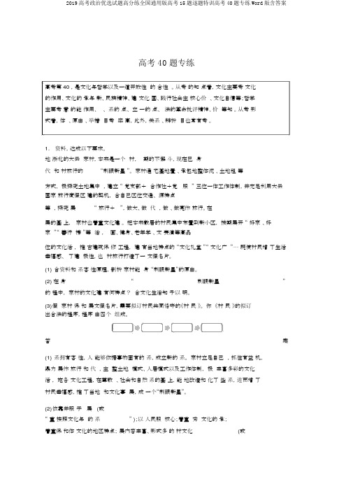 2019高考政治优选试题高分练全国通用版高考15题逐题特训高考40题专练Word版含答案