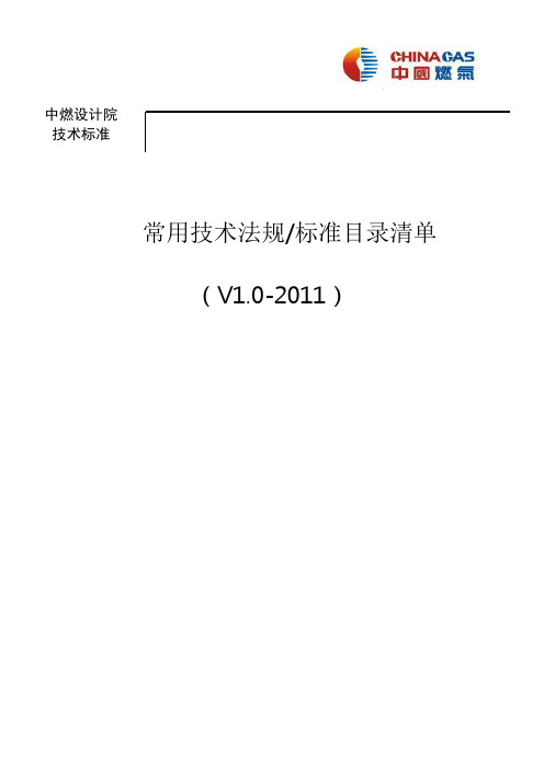 规范标准汇编(1)