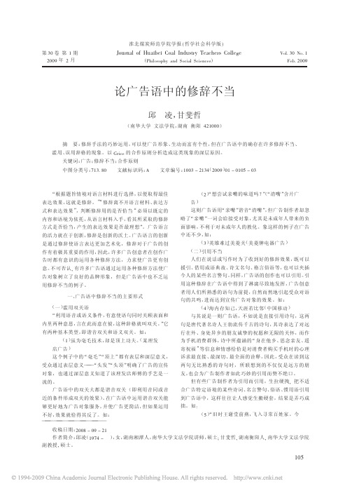 论广告语中的修辞不当