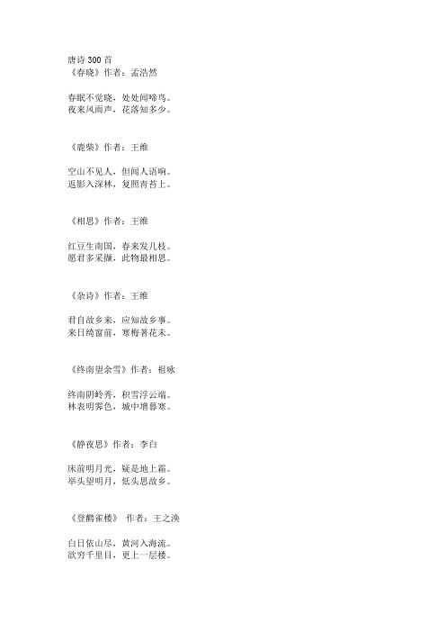 唐诗300首(全版)