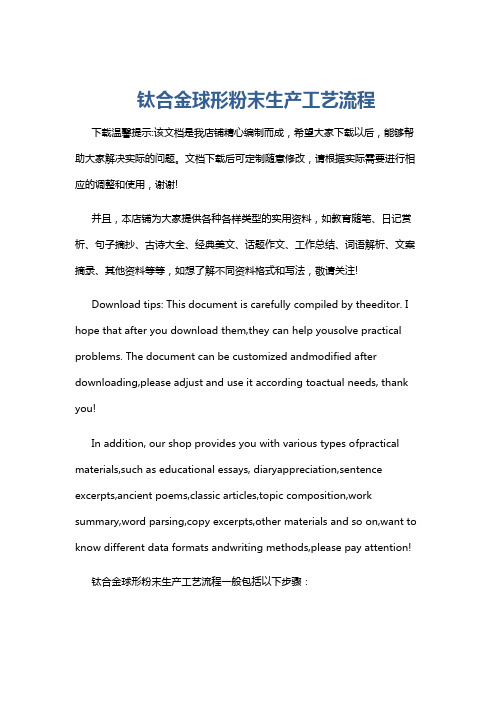 钛合金球形粉末生产工艺流程