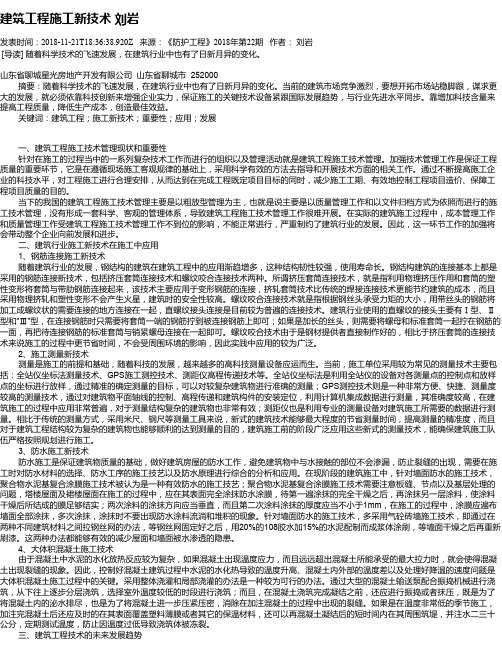 建筑工程施工新技术 刘岩