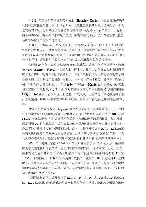 二氧化氯发展史与现状