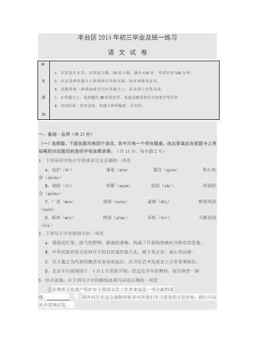 2014丰台区一模