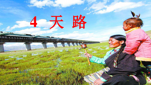 (课堂教学课件1)天路
