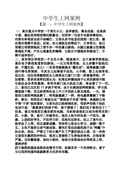 中学生上网案例