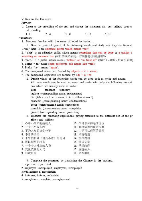 现代大学英语精读1-第三单元课后习题