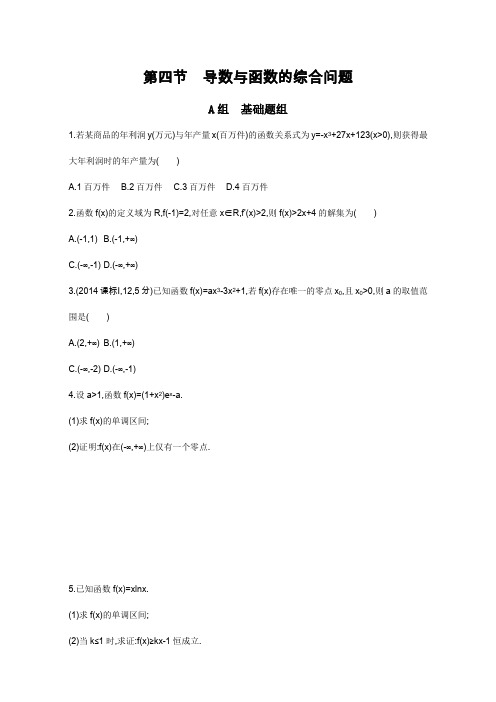 导数与函数的综合问题 Word版含解析