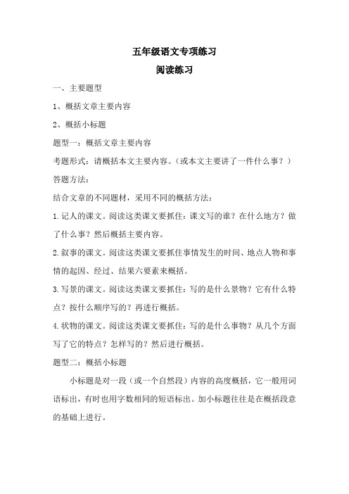 五年级上册语文专项练习(阅读练习)部编版
