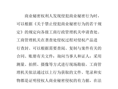 侵犯商业秘密行政查处流程及需提交的材料说明