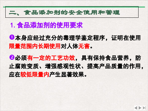 食品中添加剂的检测ppt完美版