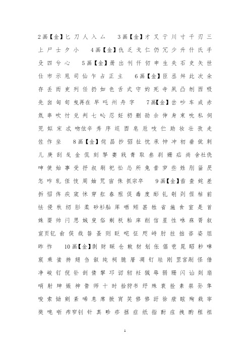 属金、火的汉字大全