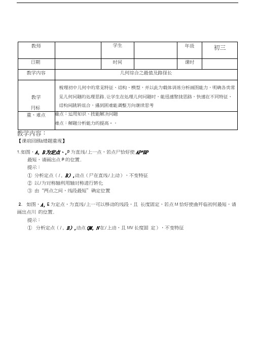 专题三几何综合-最值及路径长.docx