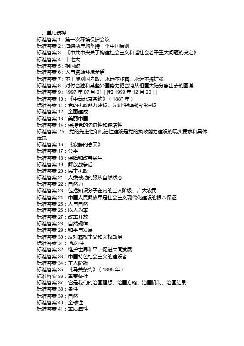 国开社会主义理论体系概论形考3