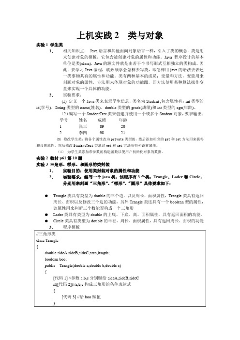 上机实践2 类与对象.