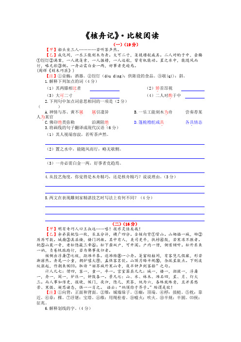 第11课《核舟记》比较阅读