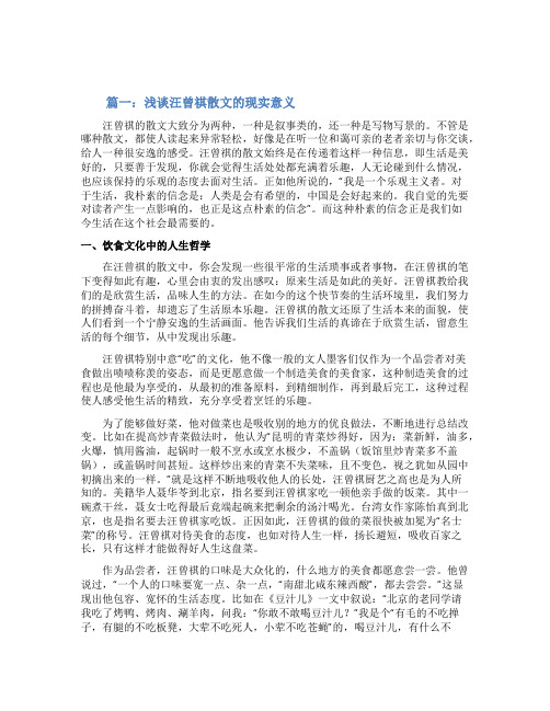 关于汪曾祺散文的论文