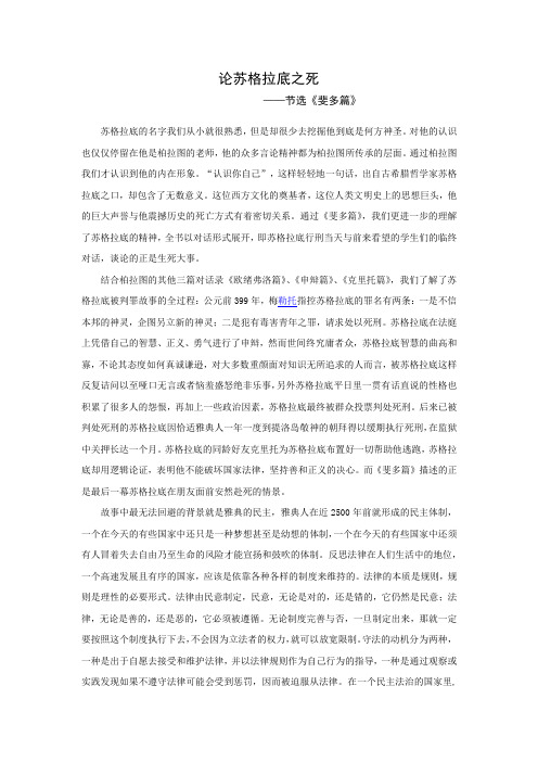 柏拉图斐多篇