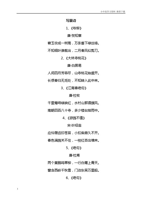 部编版本人教版小学语文二年级下册：15.古诗二首(类文)