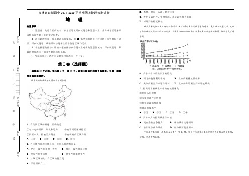 吉林省白城四中2019-2020下学期  高二网上阶段检测试卷  地理
