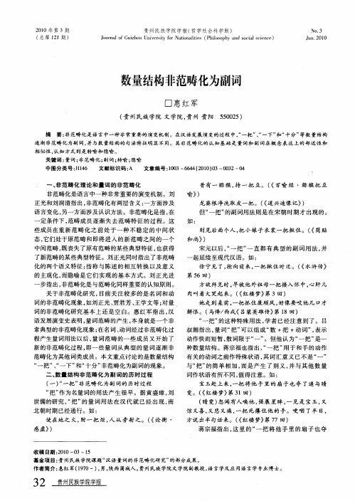 数量结构非范畴化为副词