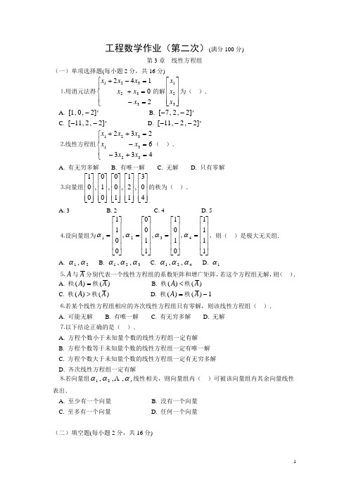 工程数学形成性考核册作业2、4