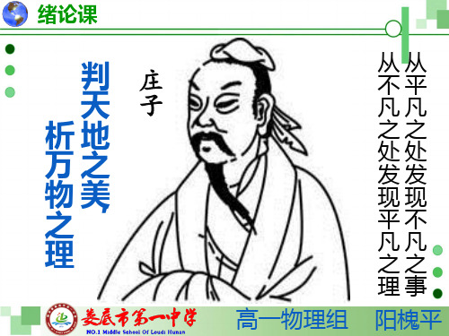 高一物理绪论课