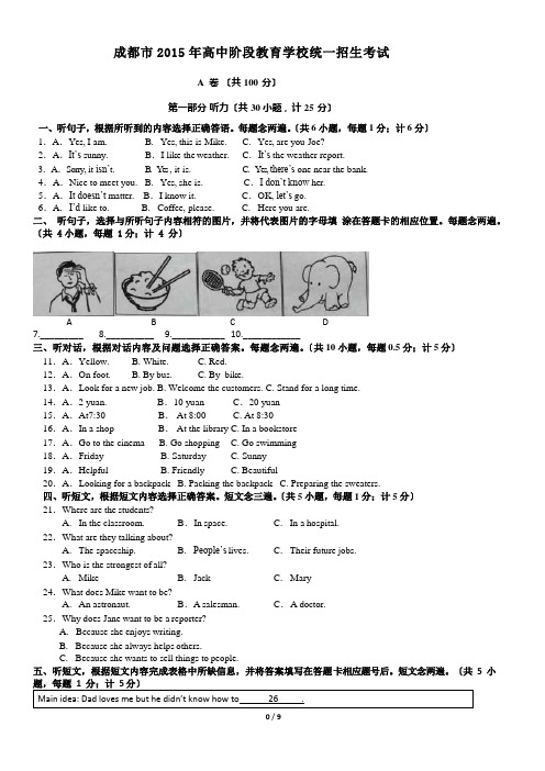 2015年成都中考英语真题及答案