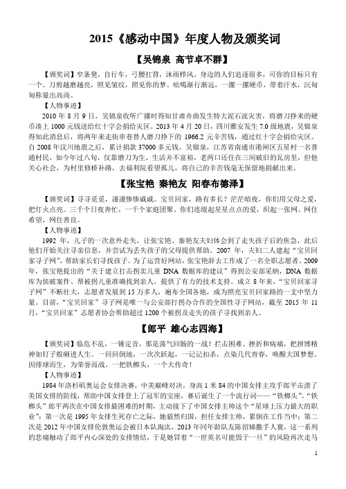 2015《感动中国》年度人物及颁奖词