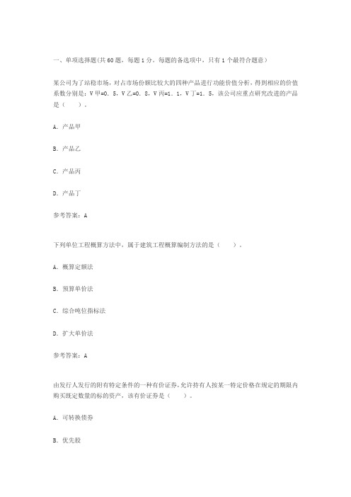 一级建造师之工程经济押题