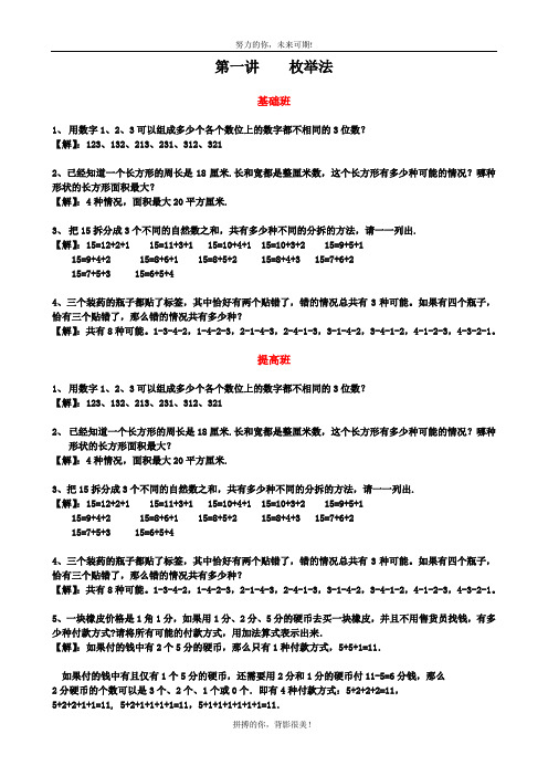 2019年寒假班小学三年级寒假奥数作业试题及答案第一讲