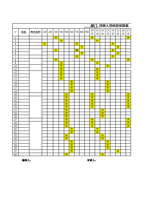 部门调休汇总表